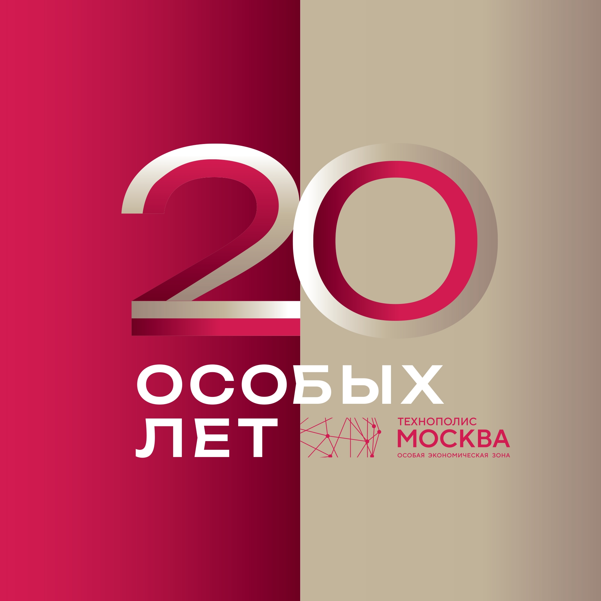 ИТ-директор Особой экономической зоны Москвы