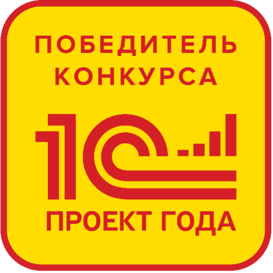Эмблема победителя конкурса «1С:Проект года»